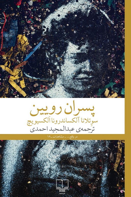 کتاب پسران رویین