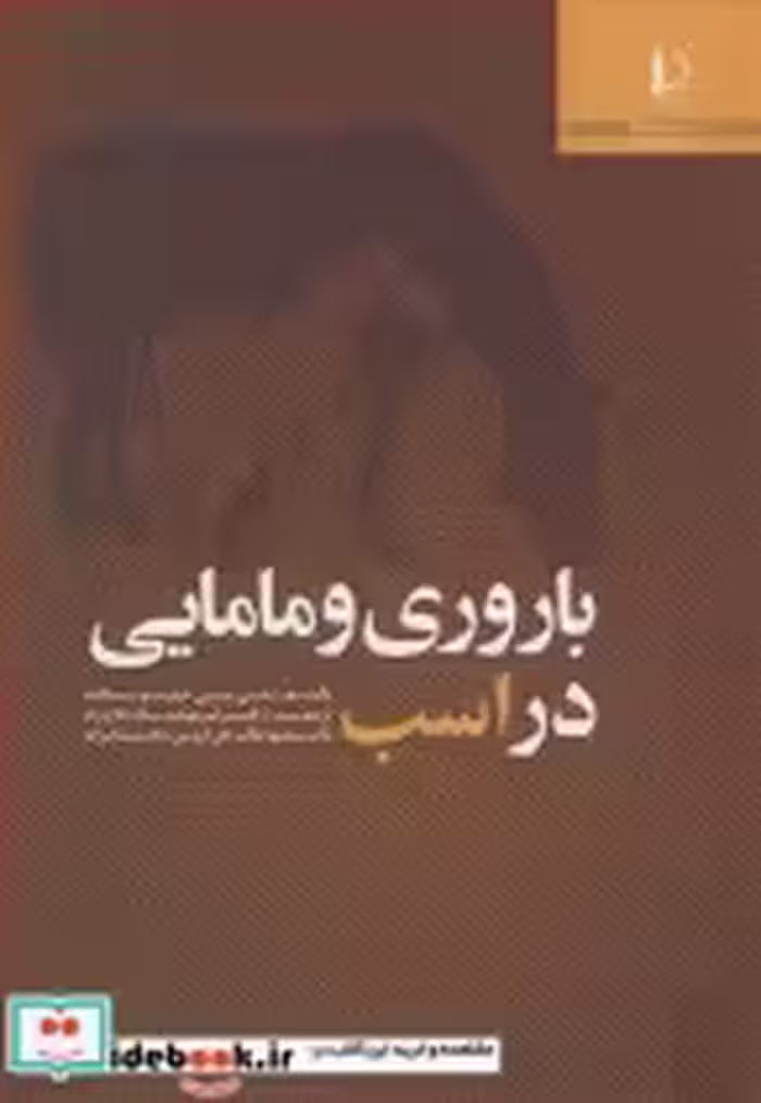 قیمت و خرید کتاب باروری و مامایی در اسب | ایده بوک