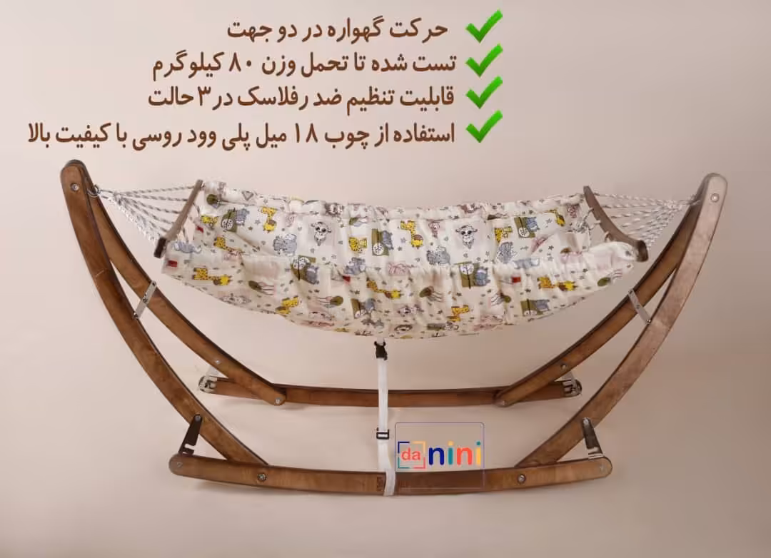 گهواره سنتی چوبی تاشو ویکی تسترون دانینی danini