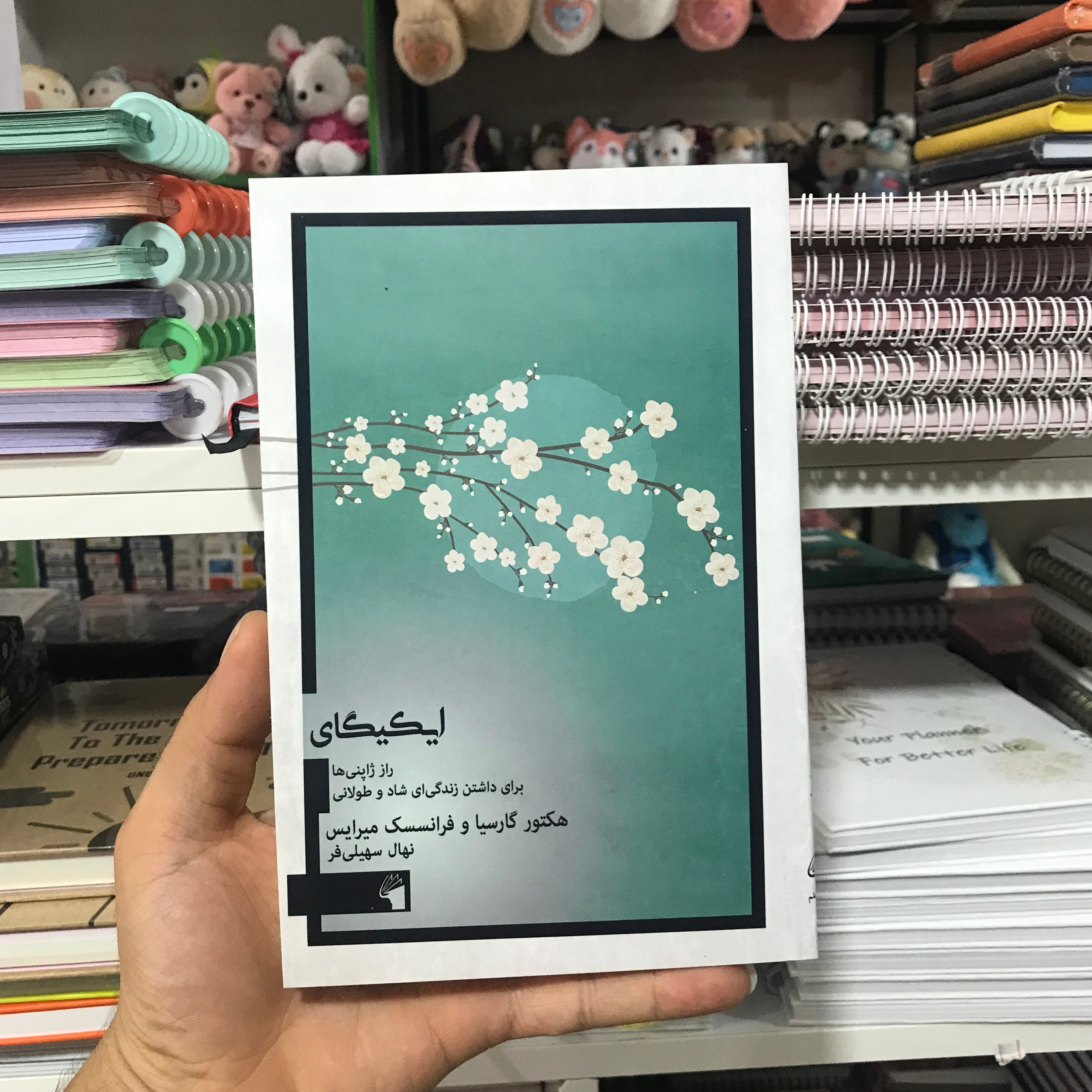 کتاب ایکیگای