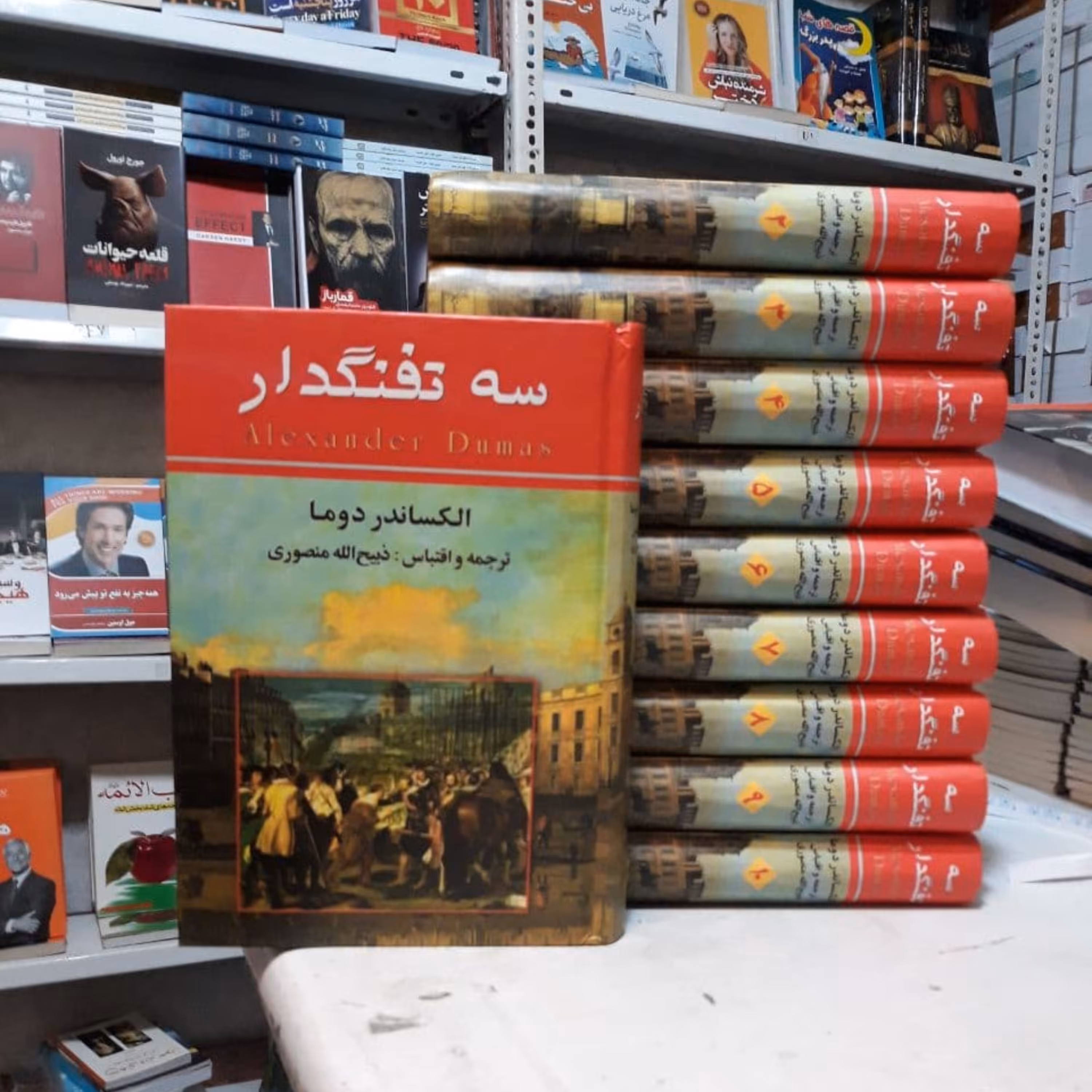 کتاب سه تفنگدار  10 جلدی اثر الکساندر دوما با ترجمه ذبیح الله منصوری