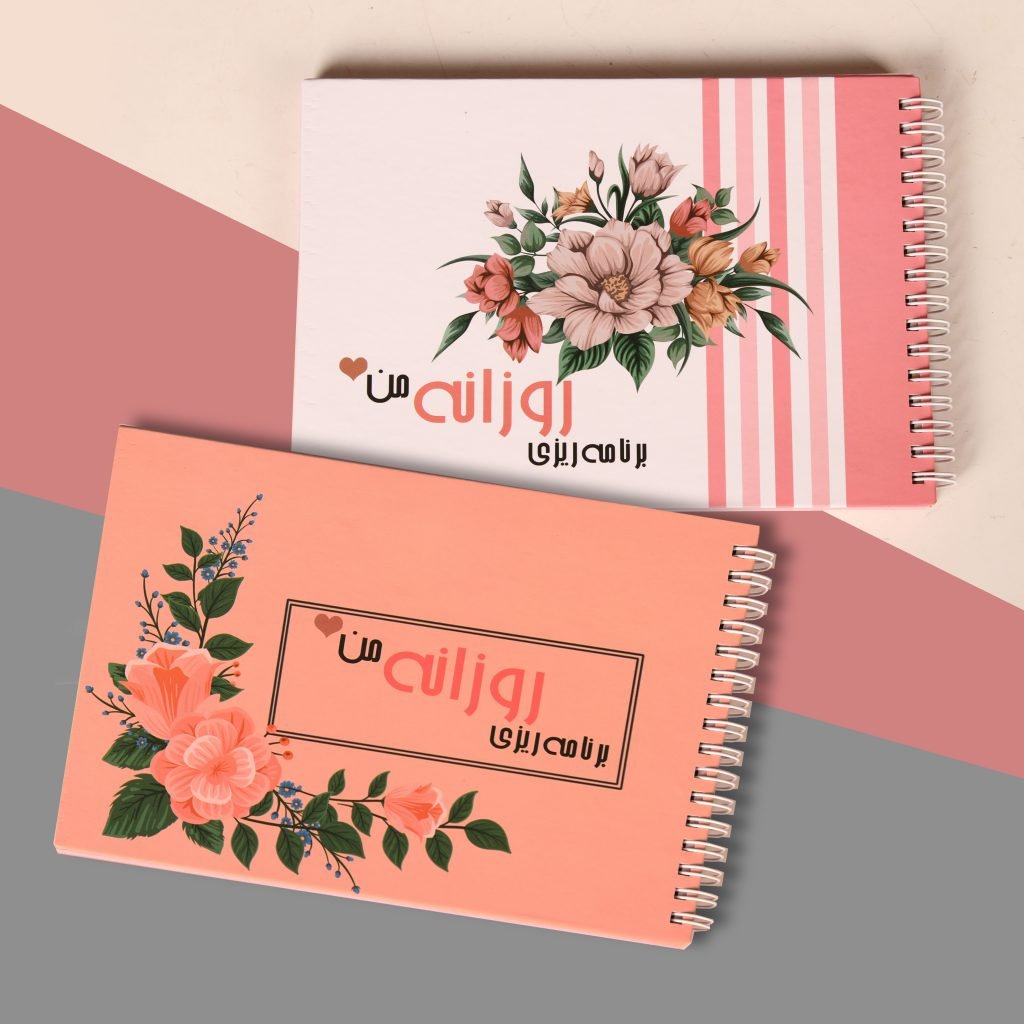 پلنر روزانه من 🥰🦄