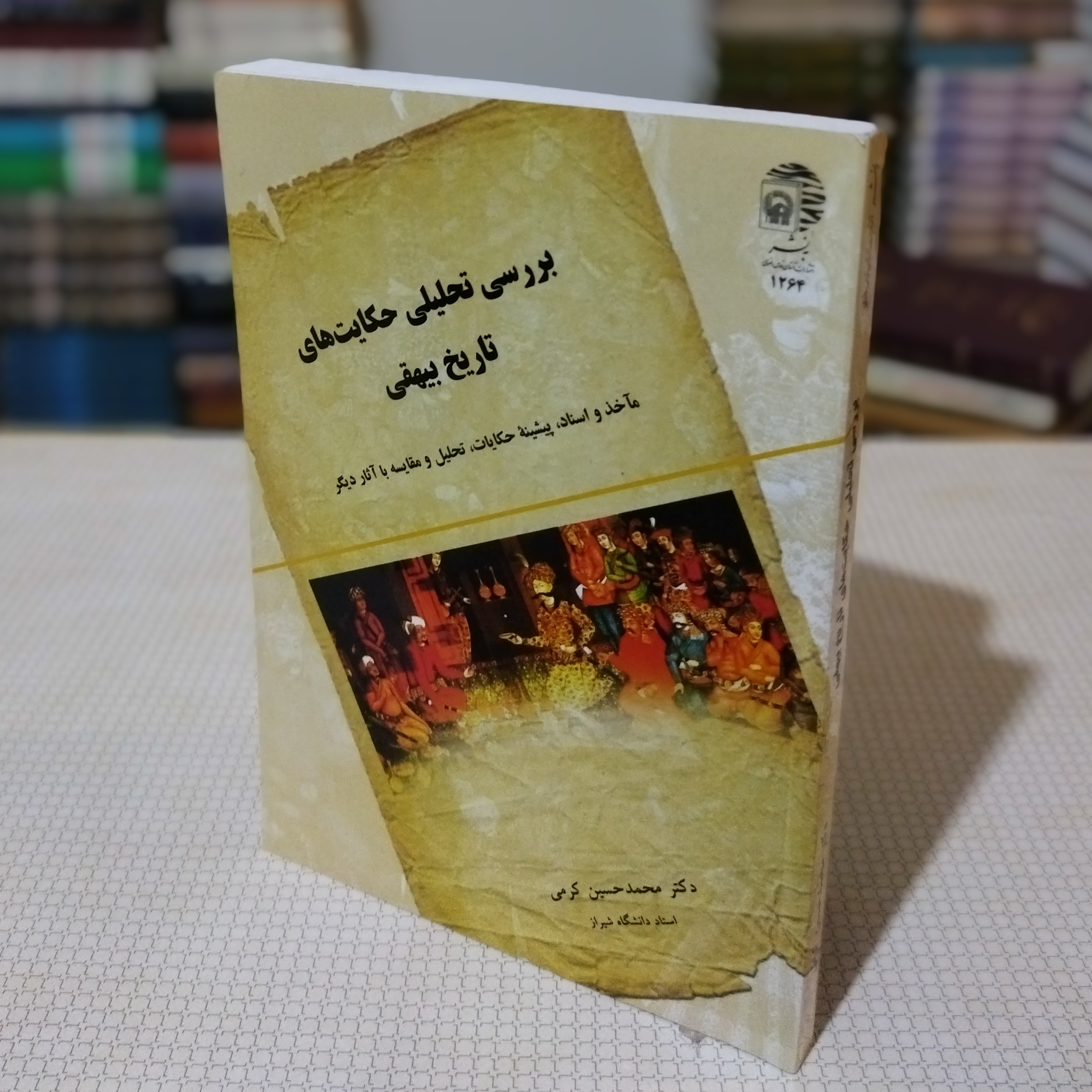 کتاب بررسی تحلیلی حکایتهای تاریخ بیهقی نوشتهٔ دکتر  محمد حسین کرمی، به نشر