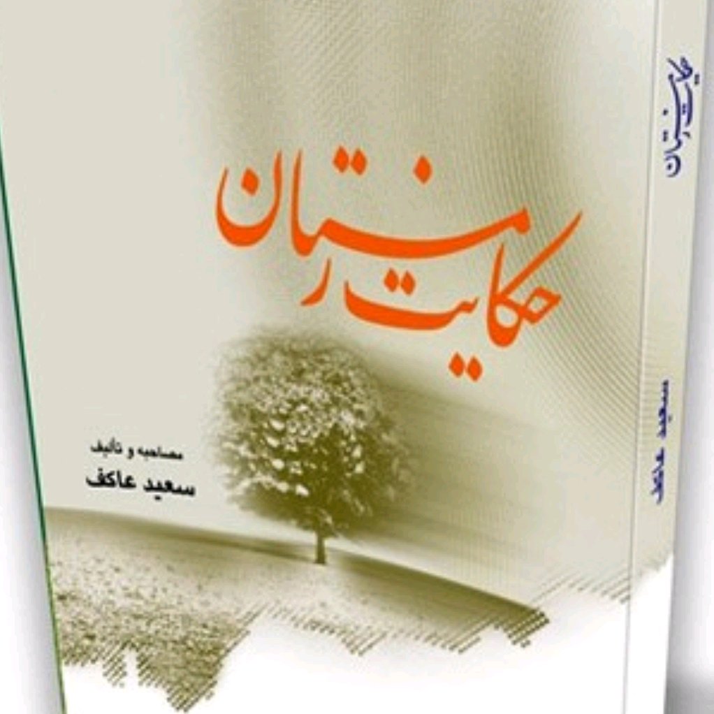 حکایت زمستان