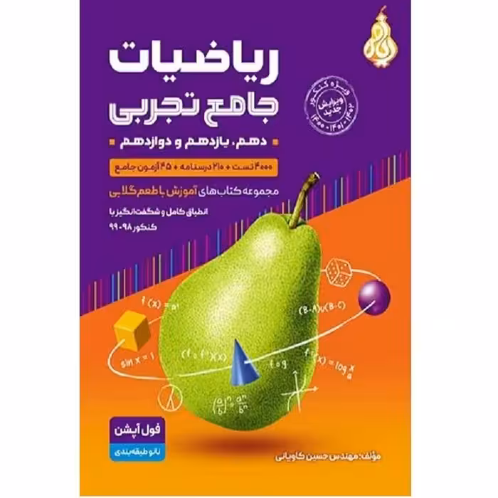 کتاب ریاضیات جامع تجربی تست انتشارات گامی تا فرزانگان