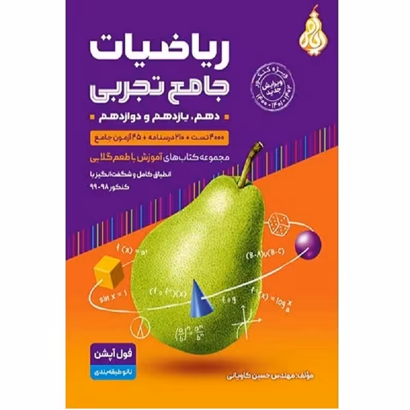 کتاب ریاضیات جامع تجربی تست انتشارات گامی تا فرزانگان