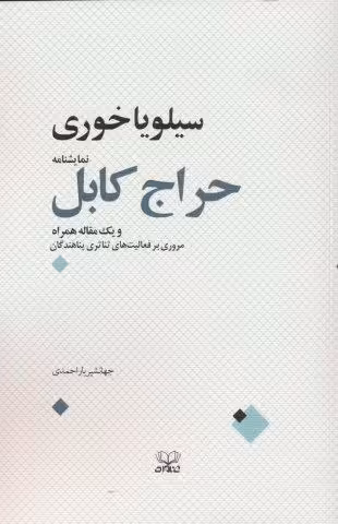 حراج کابل و یک مقاله همراه