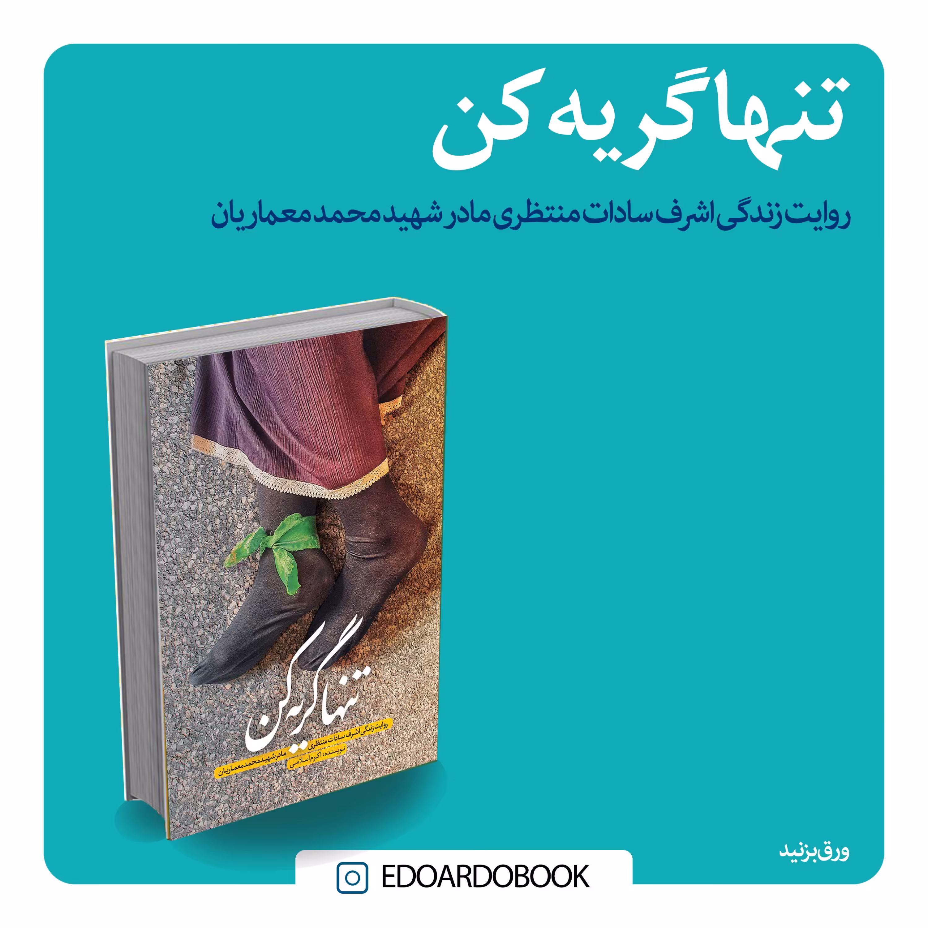 کتاب تنها گریه کن