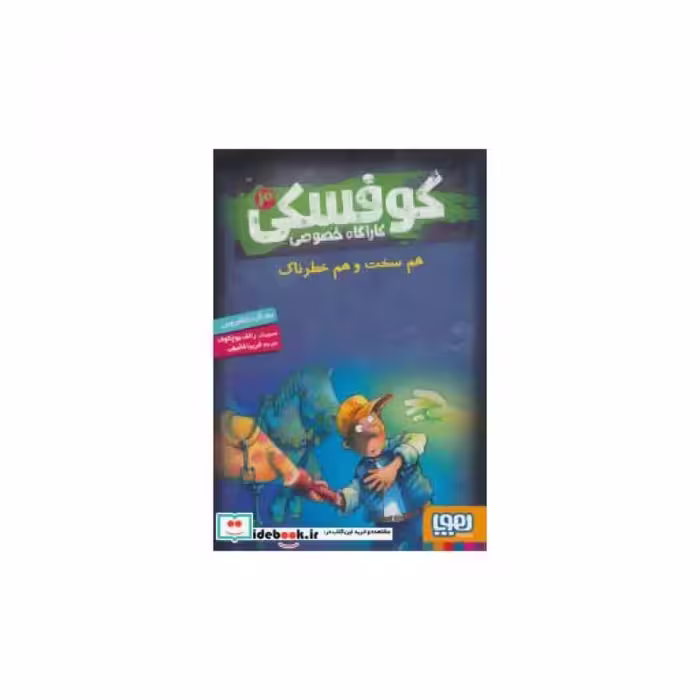 کتاب کوفسکی کارآگاه خصوصی 3