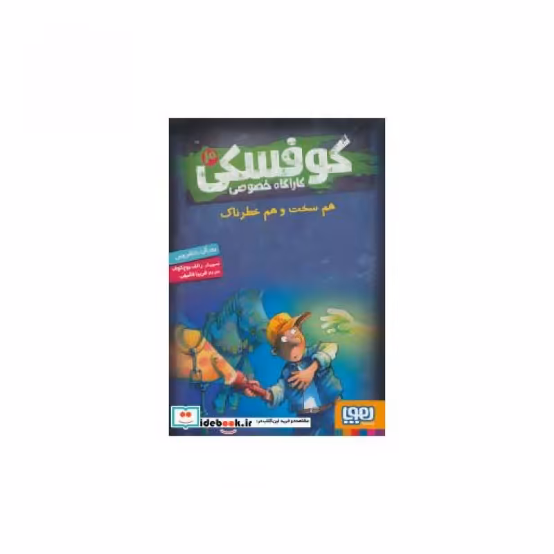 کتاب کوفسکی کارآگاه خصوصی 3