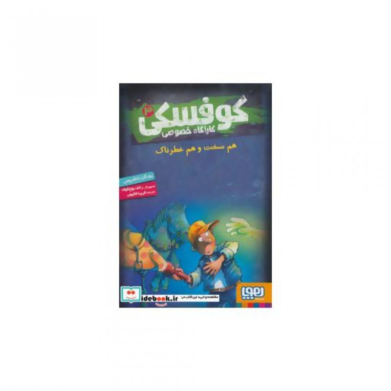 کتاب کوفسکی کارآگاه خصوصی 3