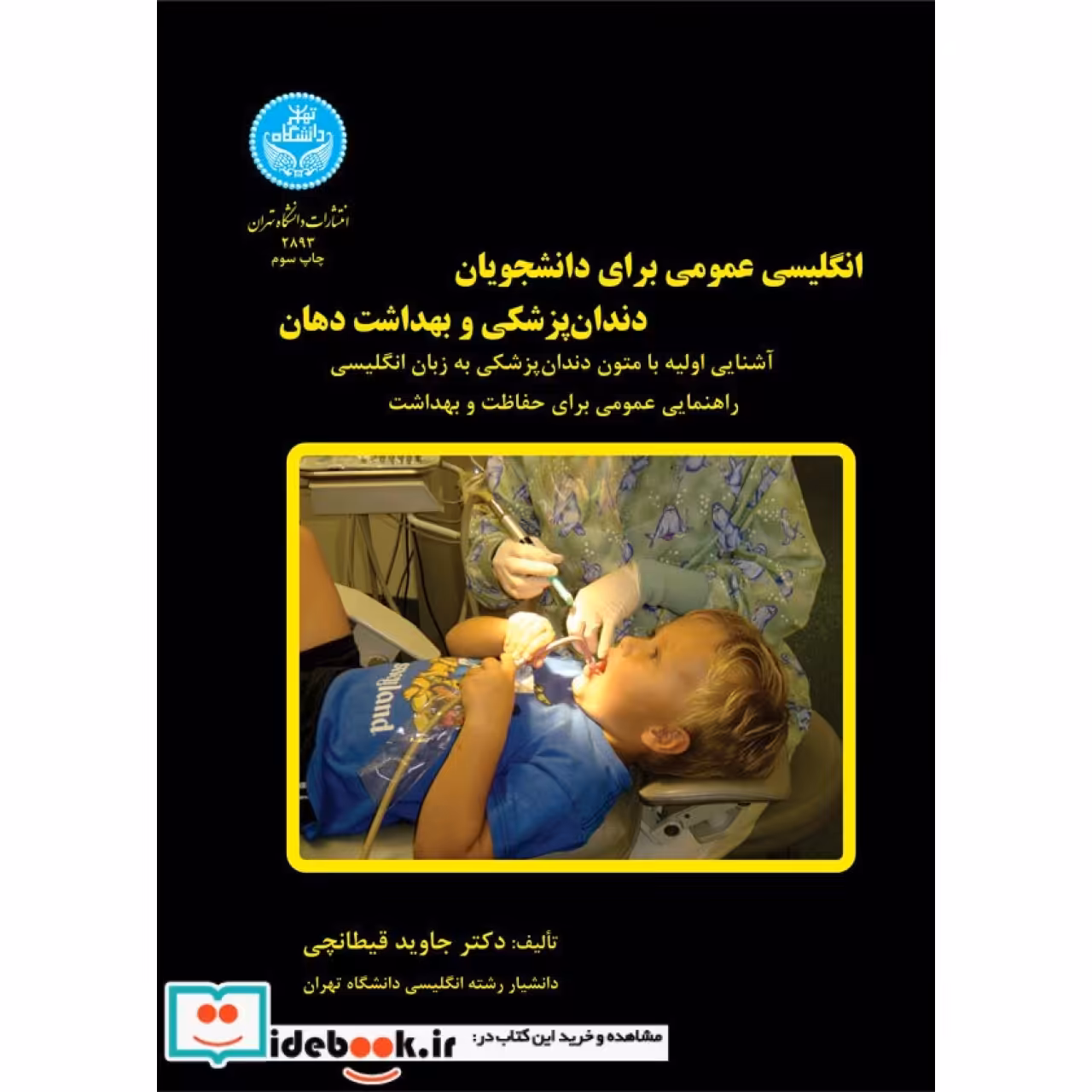 انگلیسی ‏برای ‏دانشجویان ‏دندانپزشکی 2893