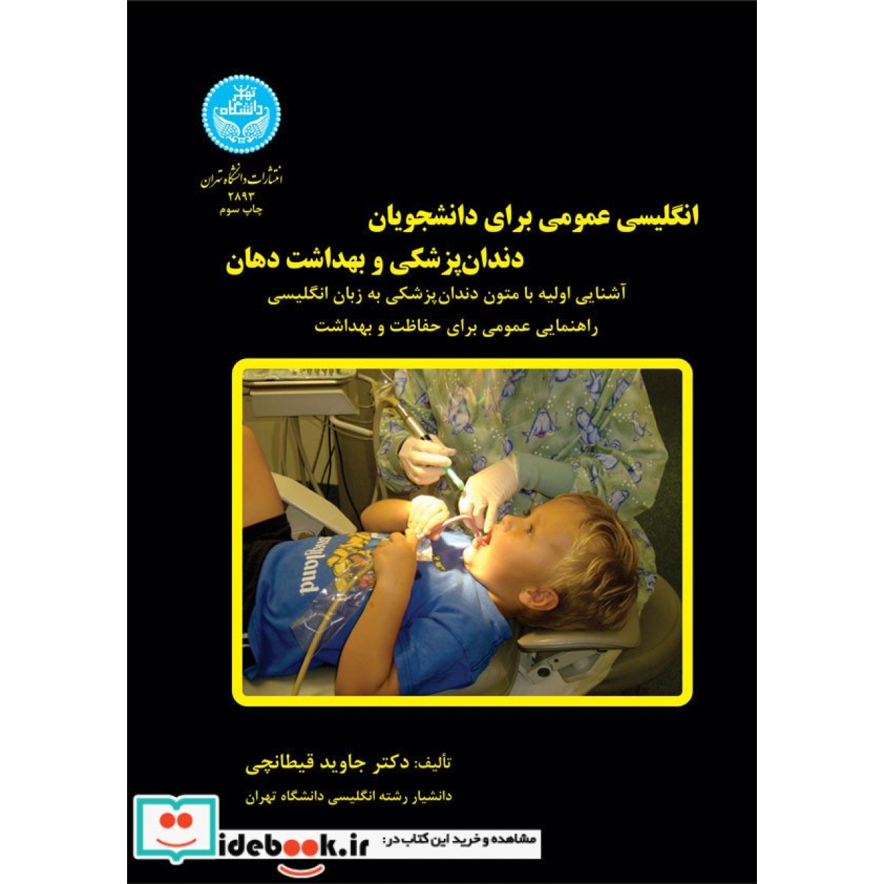انگلیسی برای دانشجویان دندانپزشکی 2893