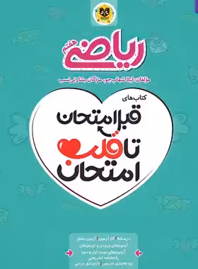 قبل امتحان تا قلب امتحان ریاضی هفتم اسفندیار | چی بخونم
