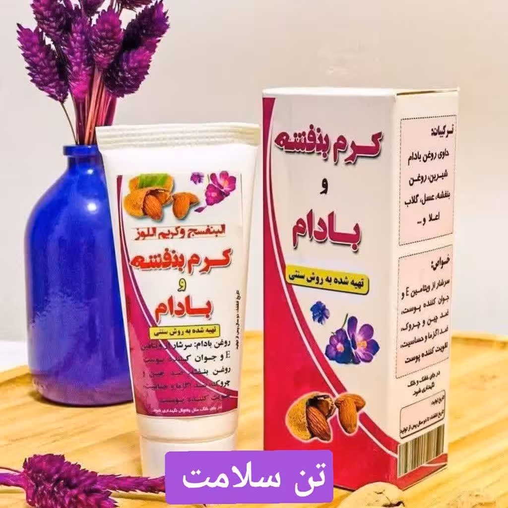 کرم بنفشه وبادام گیاهی 