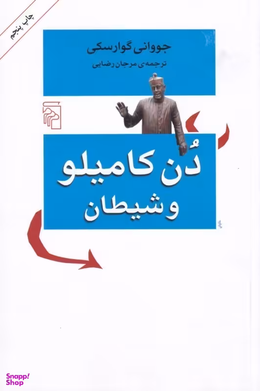 دن کامیلو و شیطان