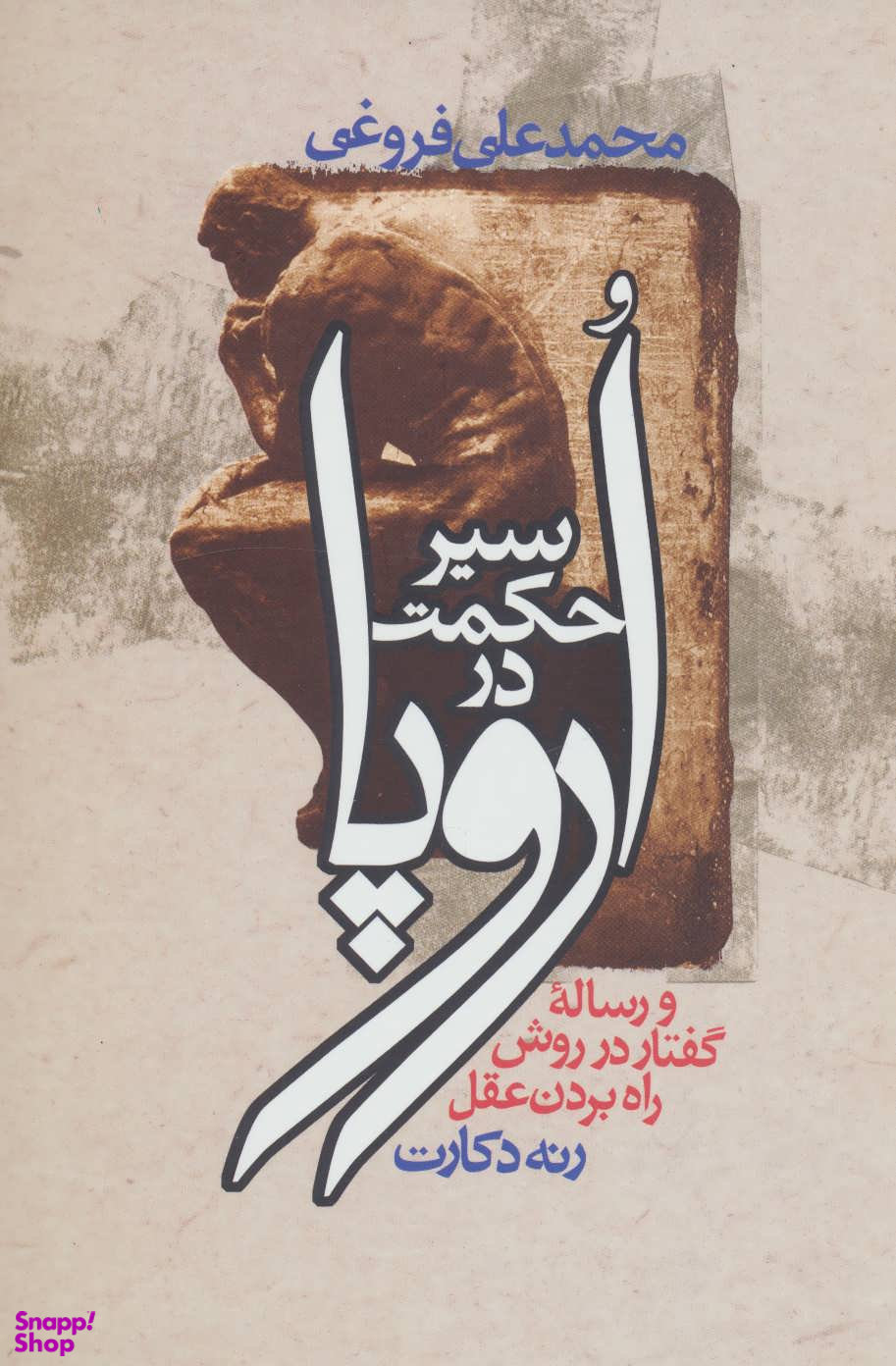 سیر حکمت در اروپا