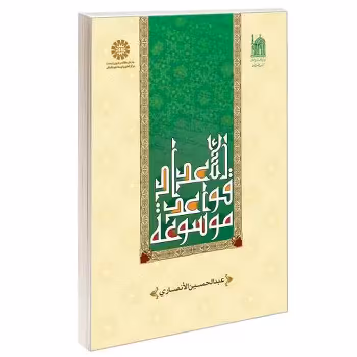 موسوعه قواعد الاعداد نشر سمت (16791)