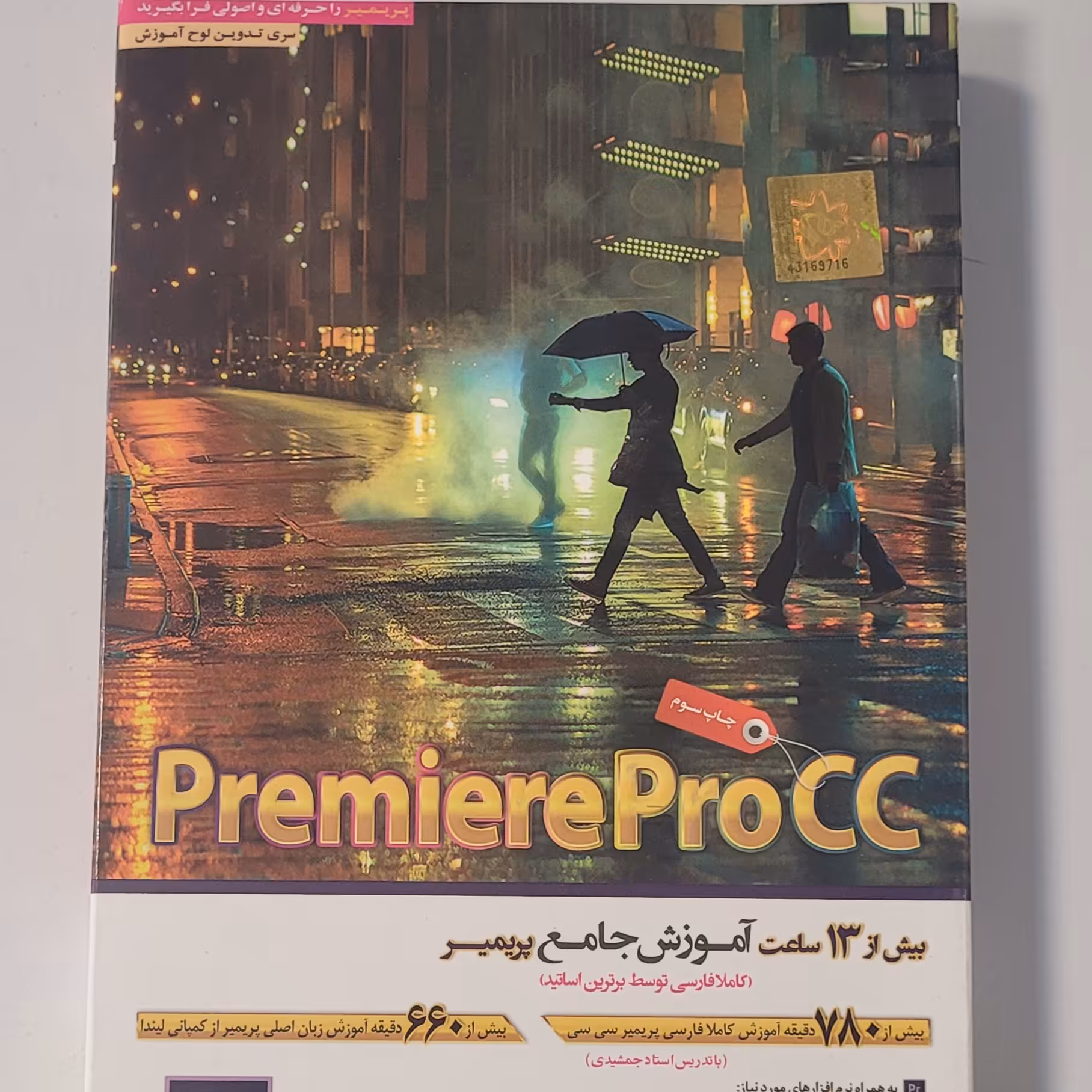 آموزش جامع پریمیر پرو