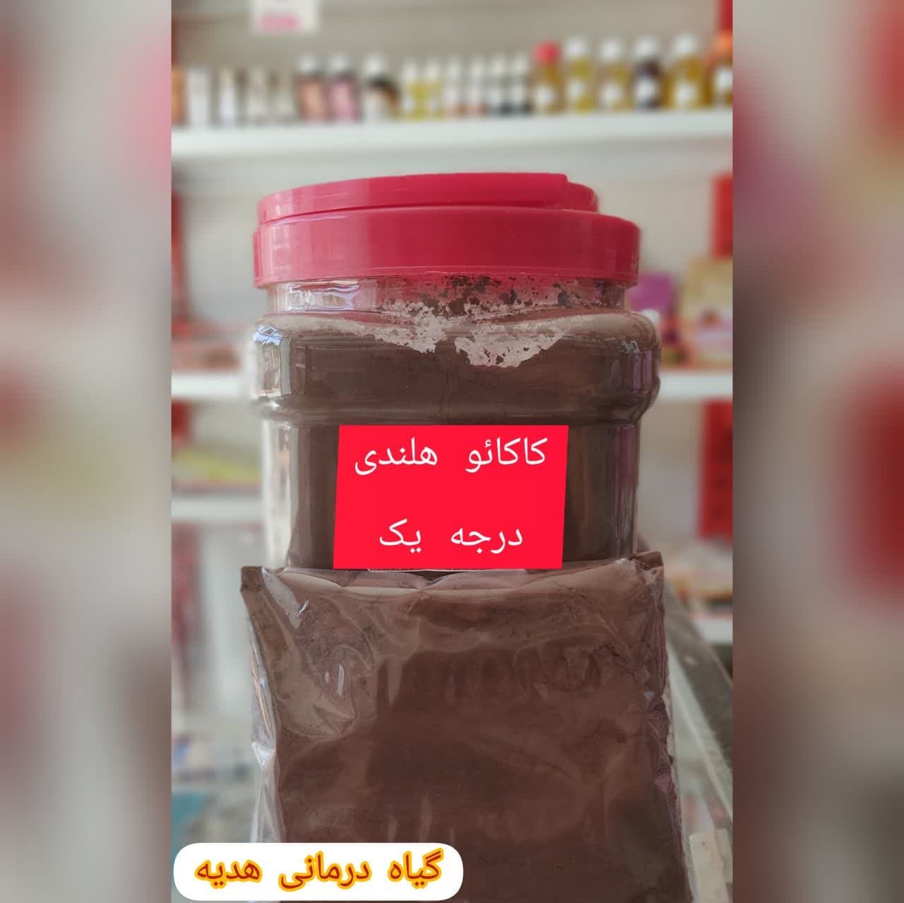 کاکائو هلندی درجه یک اصل75 گرمی 