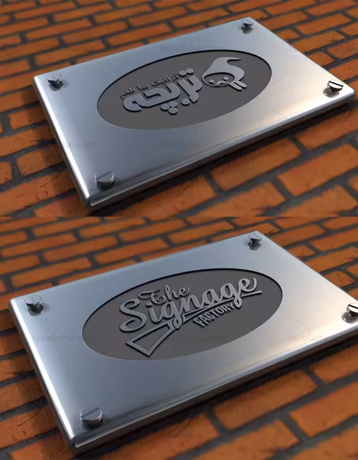 طرح لایه باز موکاپ لوگوی سه بعدی استیل با زمینه آجری - گرافیک با طعم تربچه