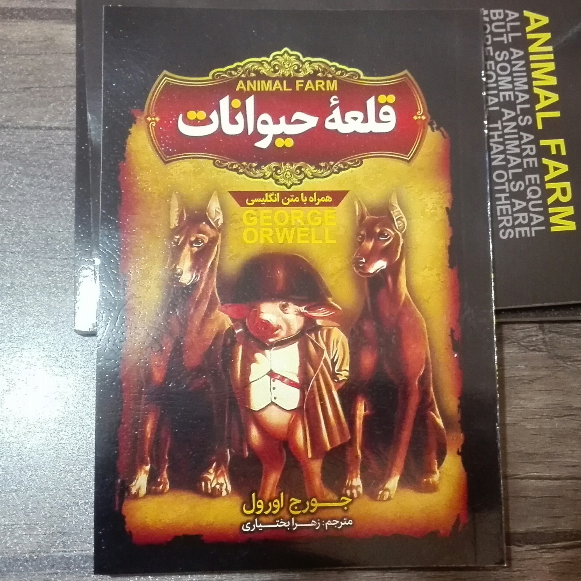 کتاب قلعه حیوانات اثر جورج اورول دو زبانه ترجمه زهرا بختیاری