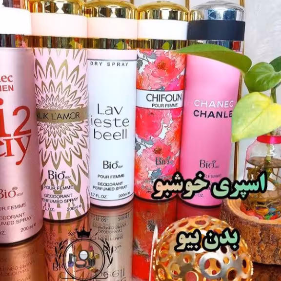 اسپره بدن بیو استار200میل اسپره بیو خوشبوکننده بدن حرفه ای ماندگاری بالا آرایشی قم آرایشی تاج افشار 
