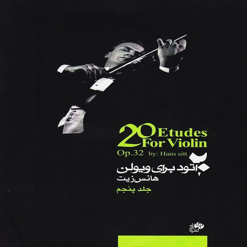 کتاب 20 اتود برای ویولن(جلد پنجم)هانس زیت