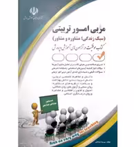 مربی امور تربیتی مدارس