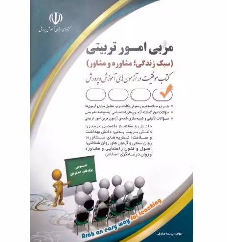 مربی امور تربیتی مدارس