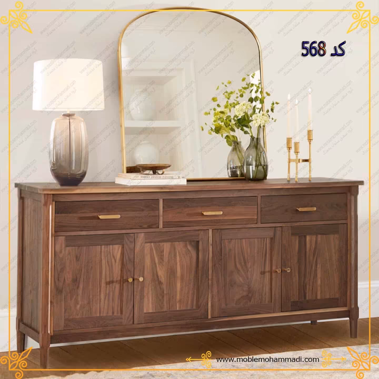 آینه و کنسول کد 568