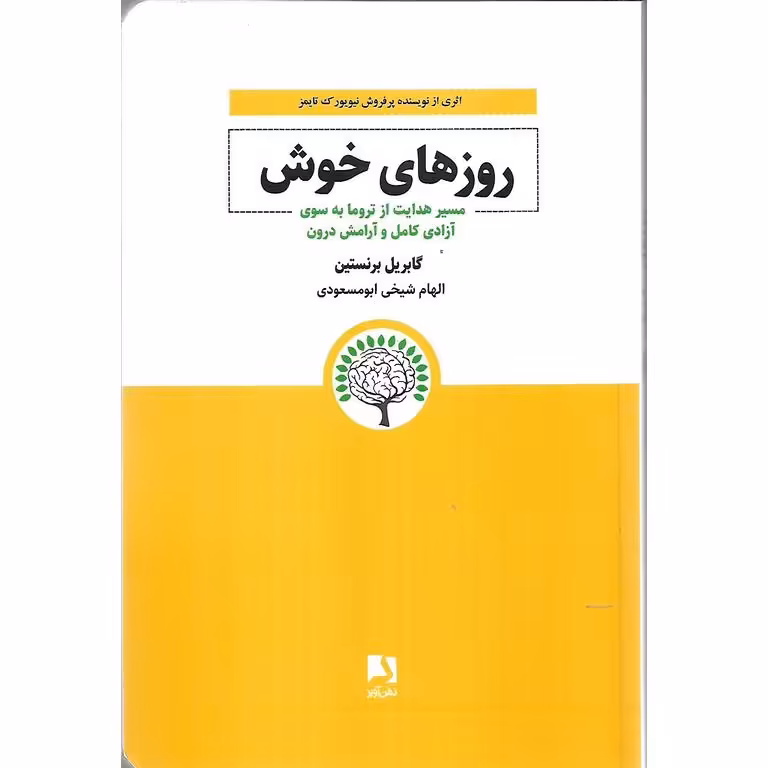 روزهای خوش