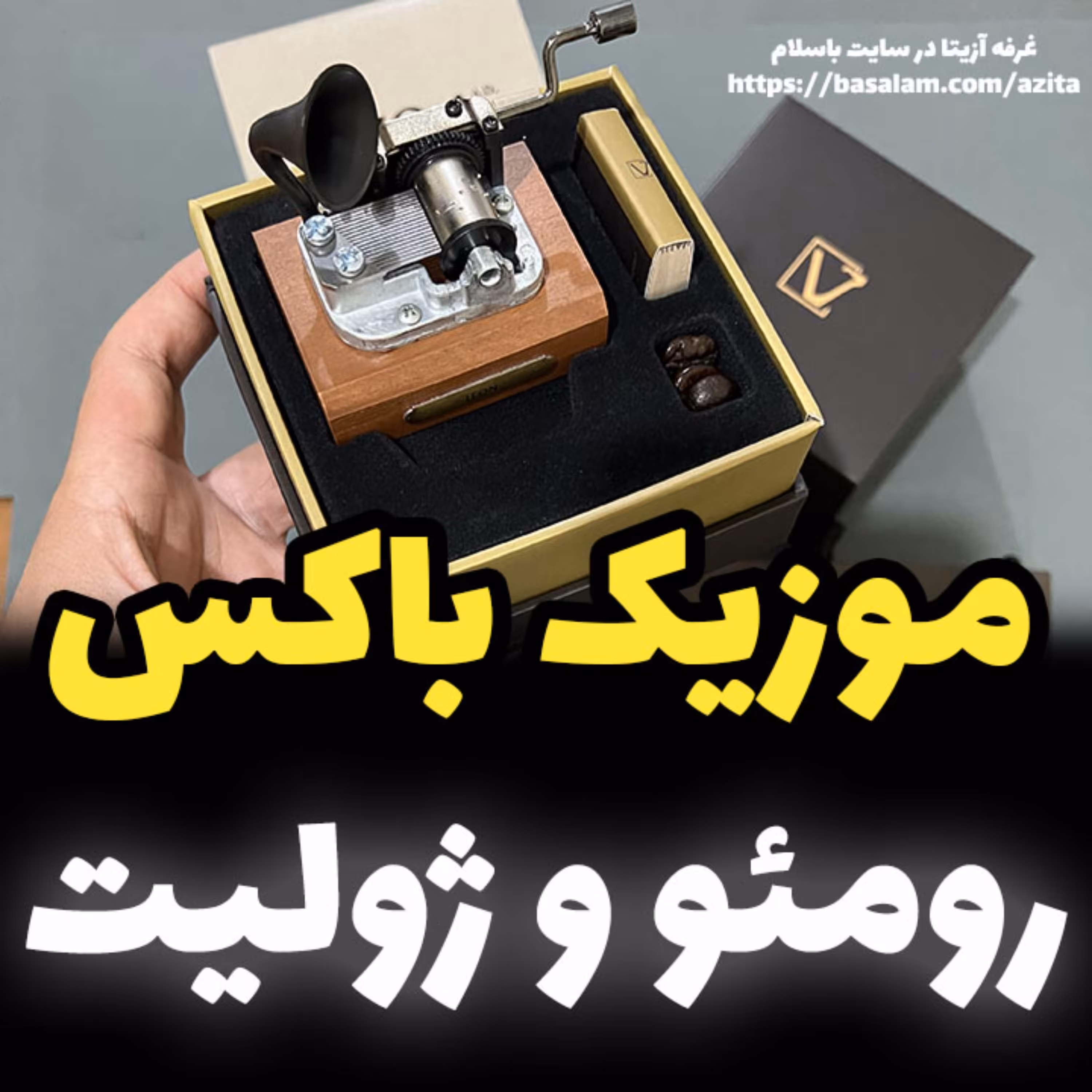 جعبه موزیکال ایل تمپو ولا مدل New Classico ملودی رومئو و ژولیت - خرید موزیک باکس (پس کرایه)