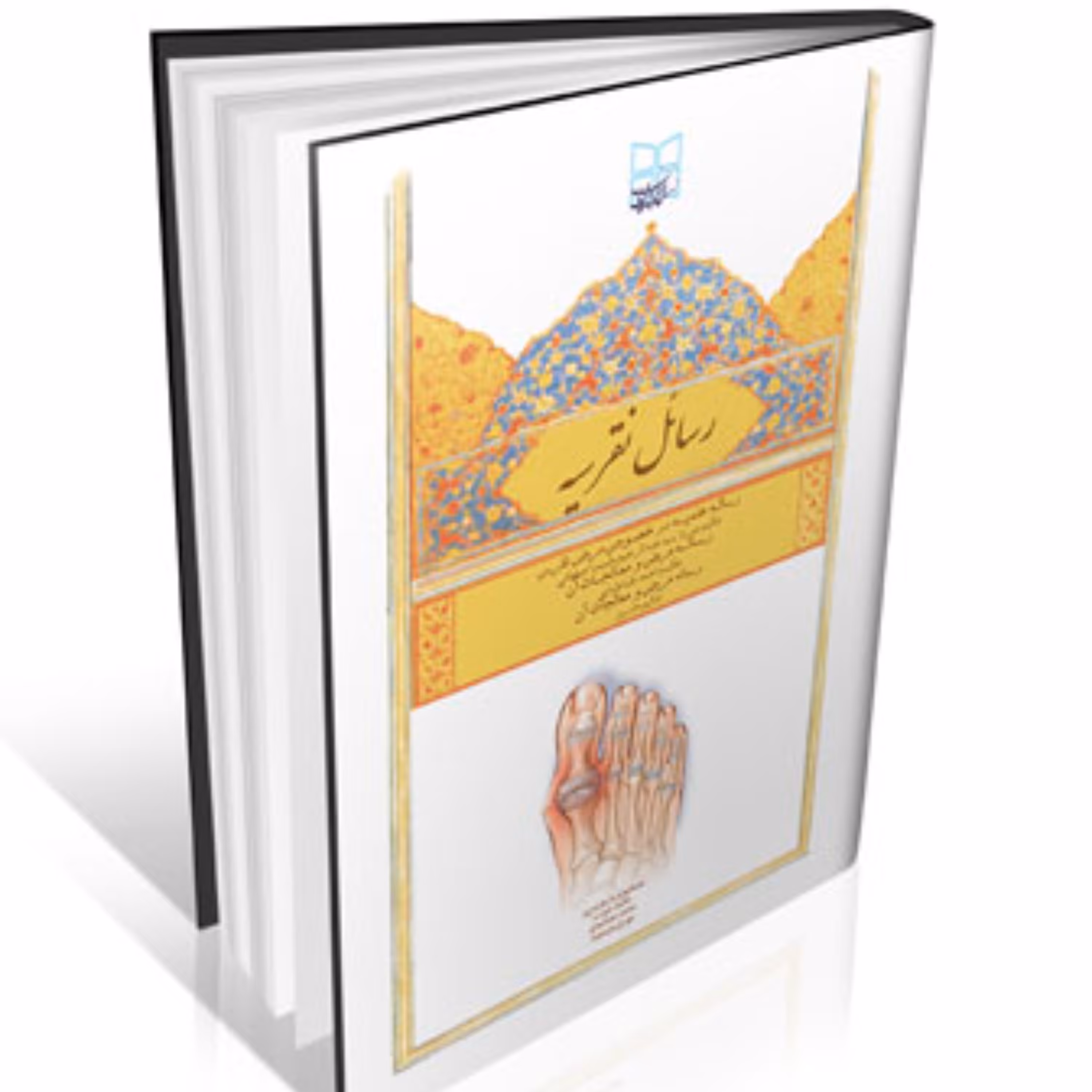 رسائل نقرسیه انتشارات ایرانیان طب
