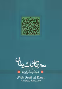 کتاب ادبیات برتر نمایشنامه11