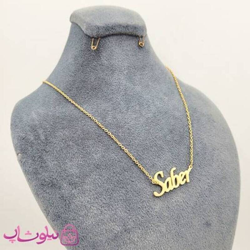گردنبند اسم صابر Saber انگلیسی