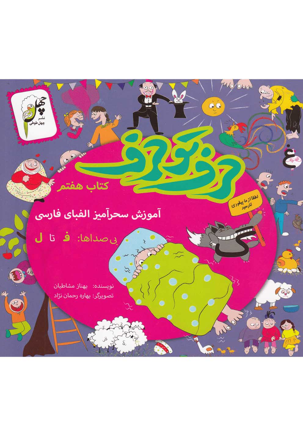 کتاب حرف تو حرف کتاب هفتم