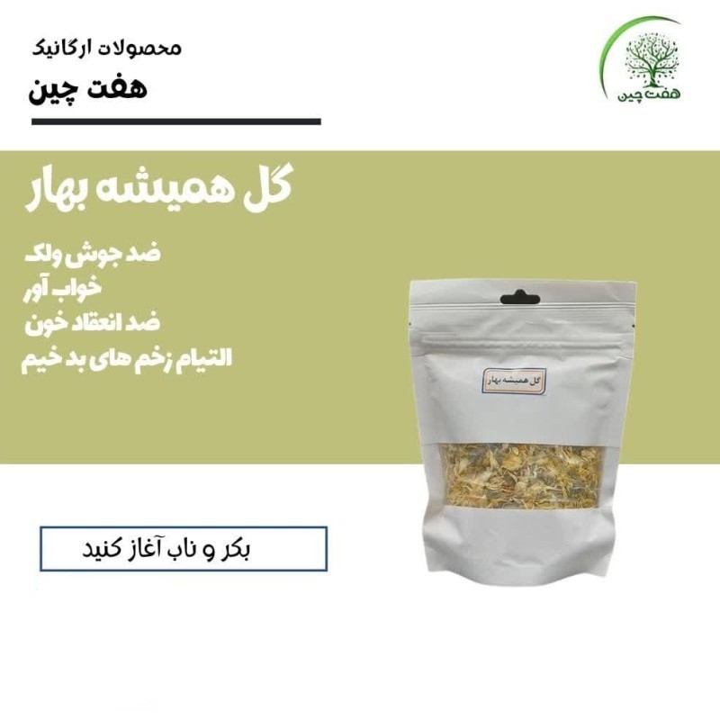 گل همیشه بهار هفت چین