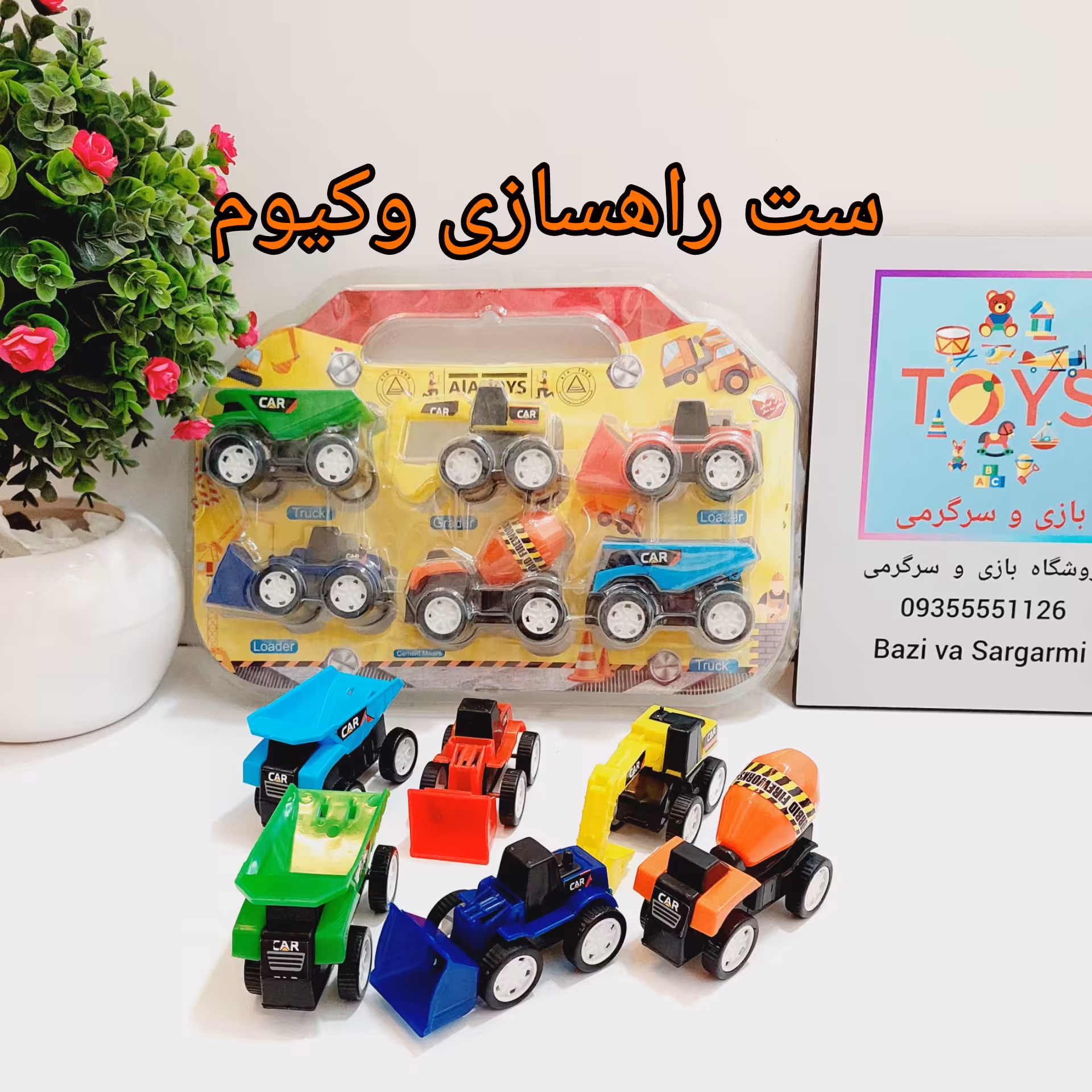 ست راهسازی وکیوم