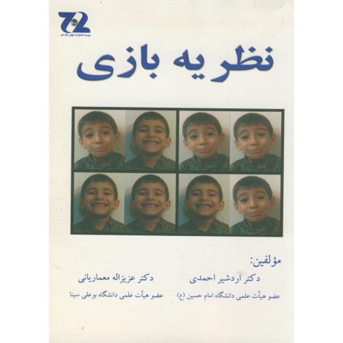 کتاب نظریه بازی