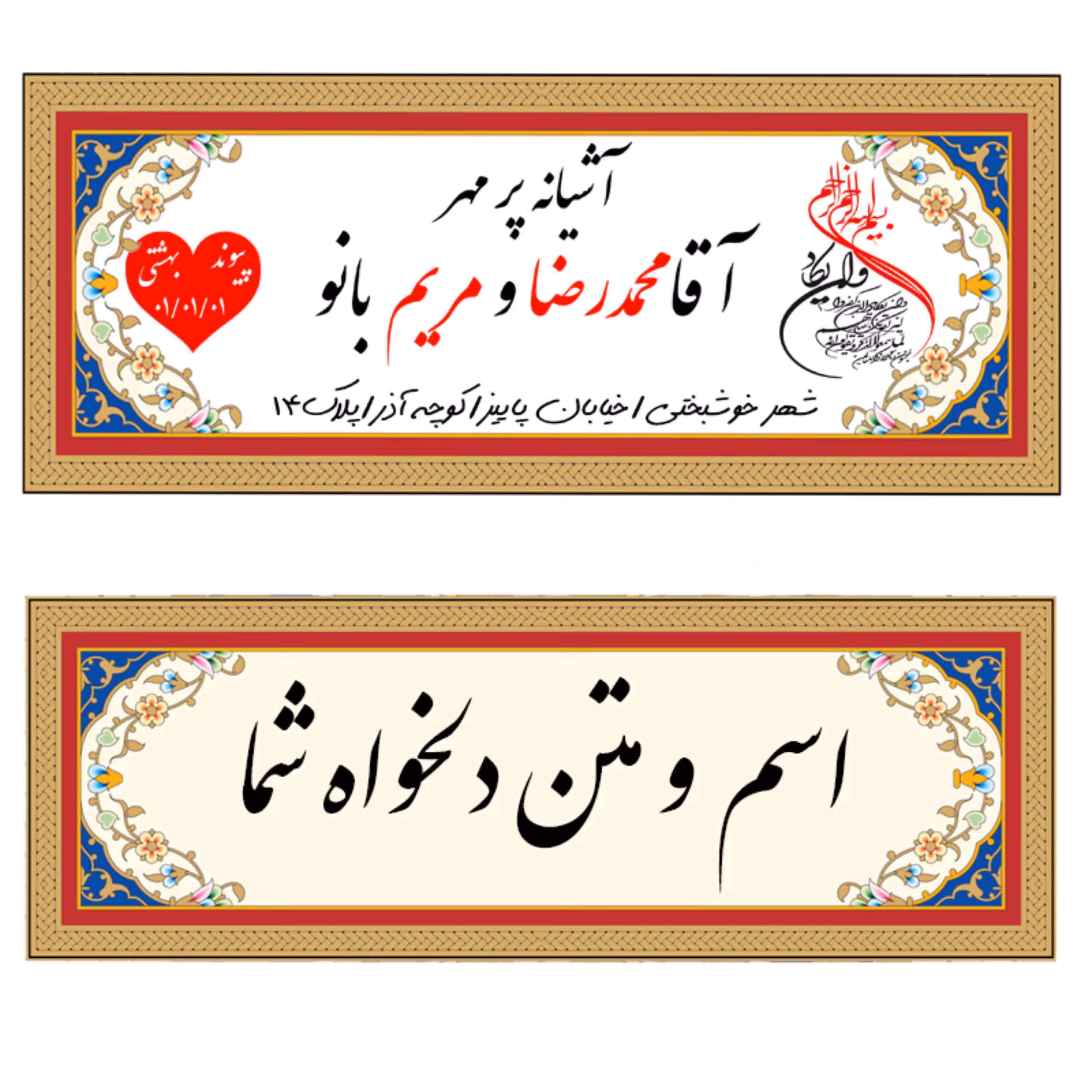 تابلو عشق اختصاصی شما با طراحی رایگان