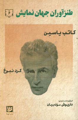 کتاب طنزآوران جهان نمایش 6