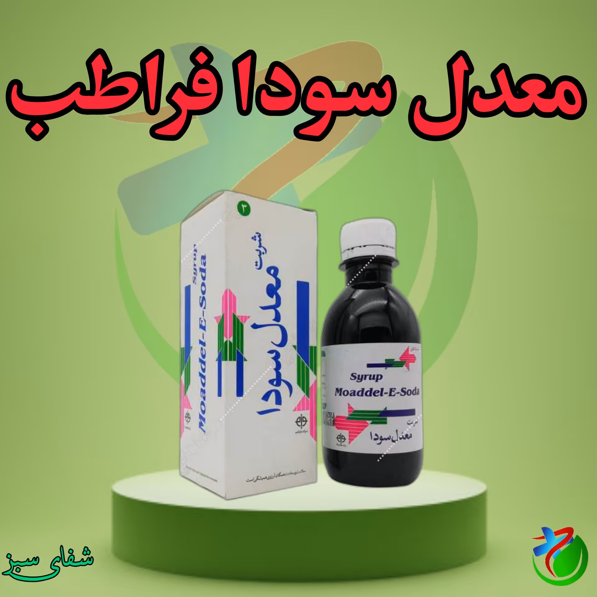 شربت معدل سودا فراطب (آنتی سودا) 200 میلی لیتر 