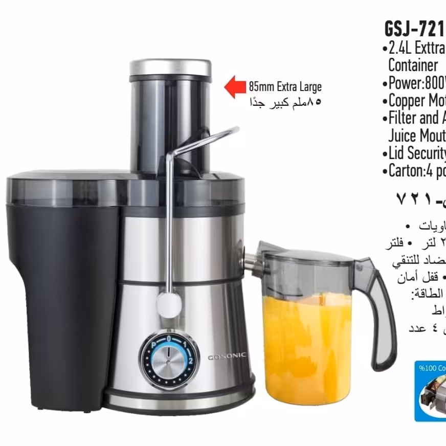 آبمیوه گیری تک کاره مدل721 گوسونیک