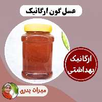 عسل گون طبیعی (یک کیلو)