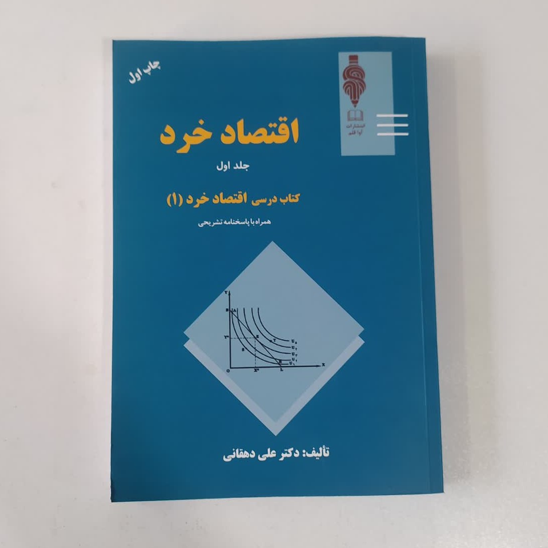 کتاب اقتصاد خرد