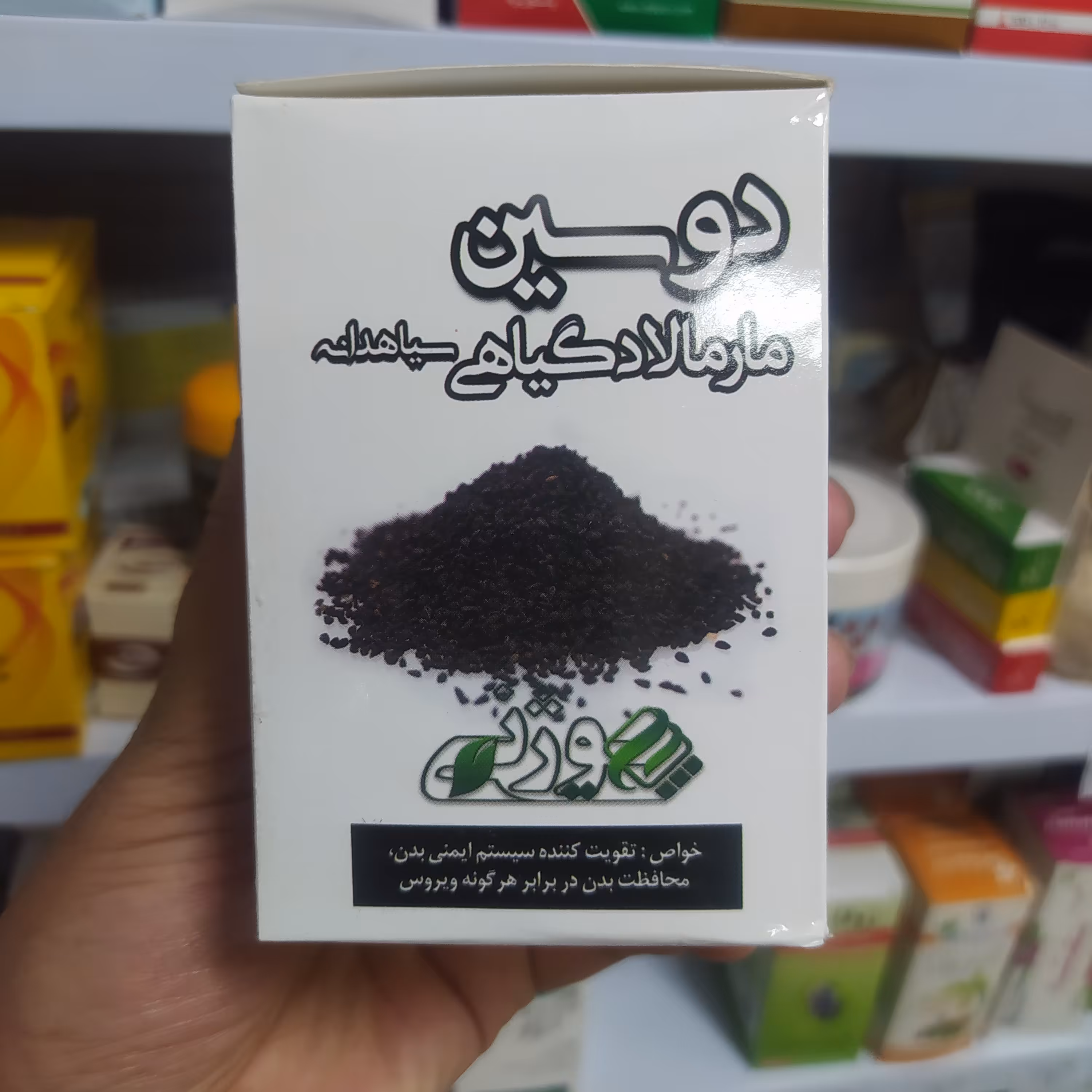 مارمالاد گیاهی دوسین سیاهدانه تقویت بدن