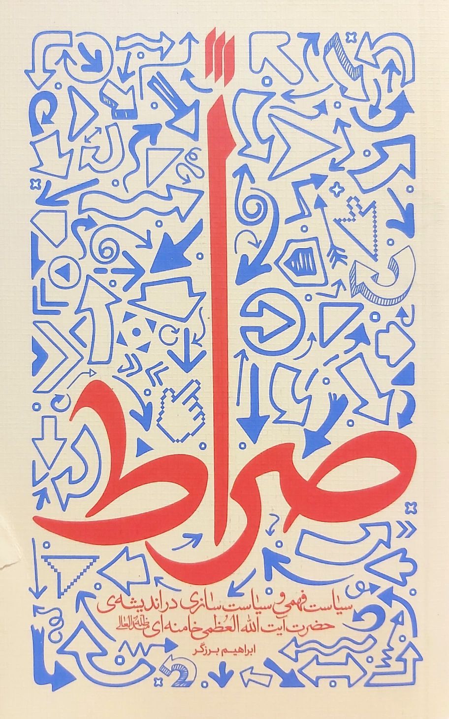کتاب صراط