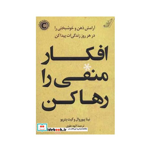 کتاب افکار منفی را رها کن