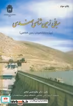 خرید کتاب مبانی زمین شناسی مهندسی نشر دانشگاه بوعلی سینا | ایده بوک